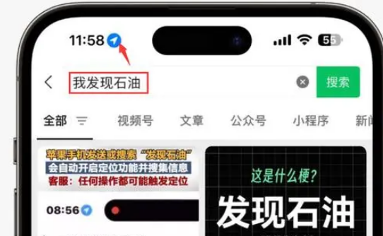 巫溪苹果客服中心分享iPhone 输入“发现石油”触发定位