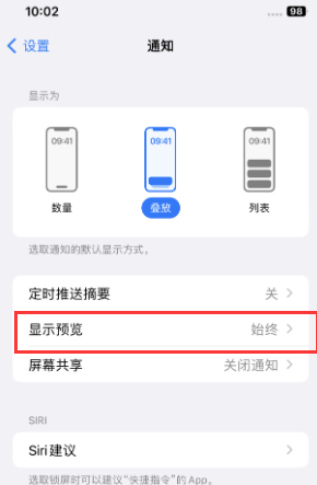 巫溪苹果售后维修中心分享iPhone手机收不到通知怎么办 