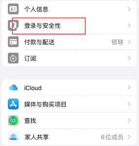 巫溪苹果维修站分享手机号注册的Apple ID如何换成邮箱【图文教程】 