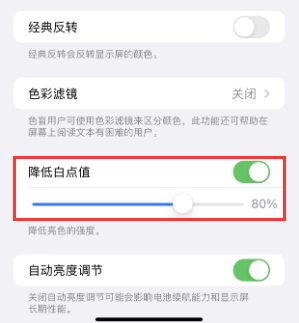 巫溪苹果电池维修分享iPhone省电巧妙设置降低白点值 