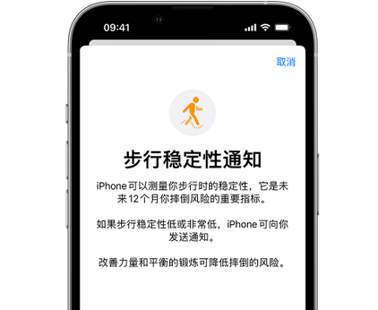 巫溪iPhone手机维修如何在iPhone开启'步行稳定性通知' 