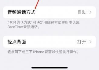 巫溪苹果蓝牙维修店分享iPhone设置蓝牙设备接听电话方法