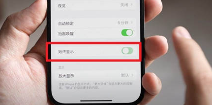 巫溪苹果15换屏服务分享iPhone15屏幕常亮怎么办