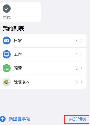 巫溪苹果14维修店分享iPhone14如何设置主屏幕显示多个不同类型提醒事项 