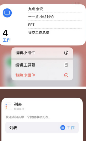 巫溪苹果14维修店分享iPhone14如何设置主屏幕显示多个不同类型提醒事项