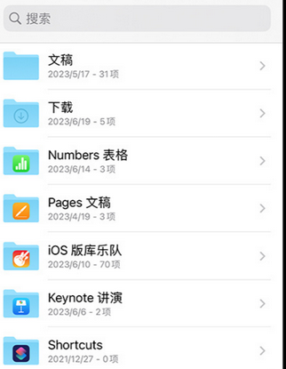 巫溪apple维修中心分享iPhone文件应用中存储和找到下载文件