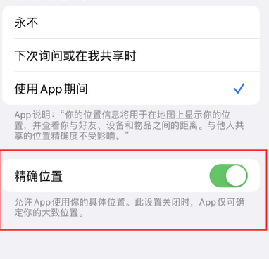 巫溪苹果服务中心分享iPhone查找应用定位不准确怎么办 