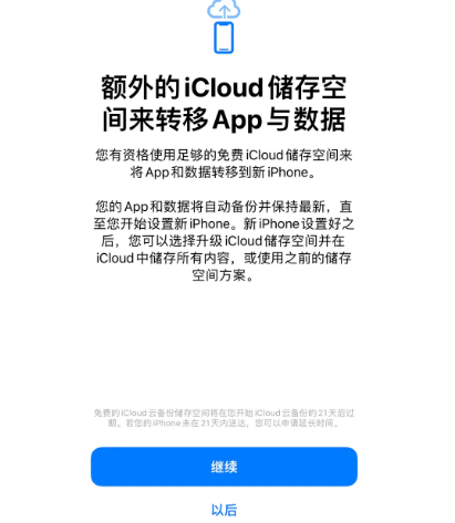 巫溪苹果14维修网点分享iPhone14如何增加iCloud临时免费空间