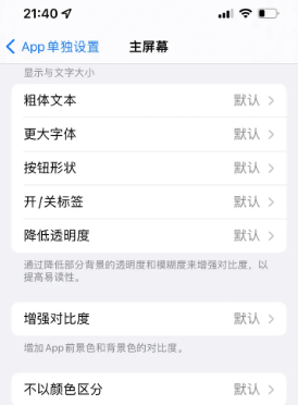 巫溪苹果14服务点分享iPhone14如何单独设置App