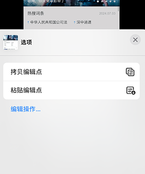 巫溪iPhone维修服务分享iPhone怎么批量修图