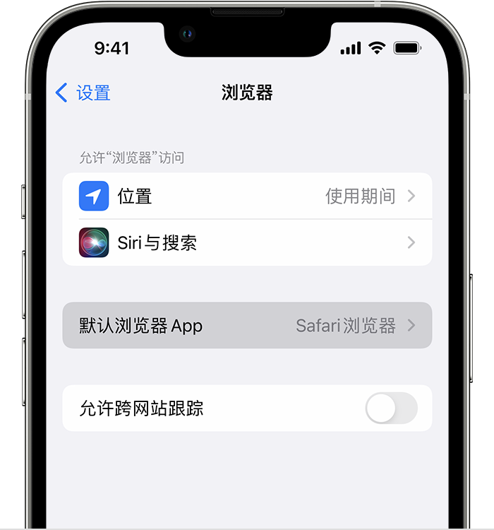 巫溪苹果维修服务分享如何在iPhone上设置默认浏览器 