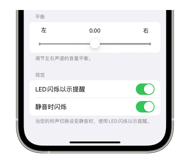 巫溪苹果14维修分享iPhone14静音时如何设置LED闪烁提示 