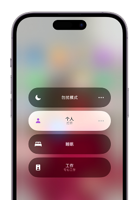 巫溪苹果14维修中心分享在iPhone14上定制个人专注模式 