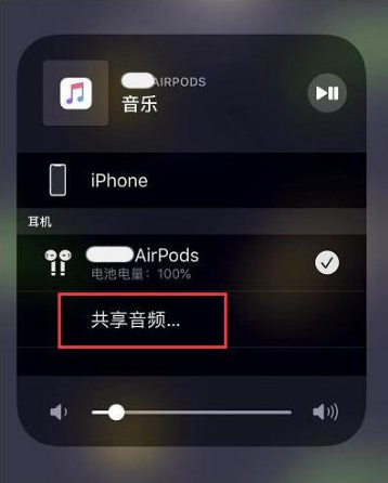 巫溪苹果14音频维修点分享iPhone14音频共享设置方法 