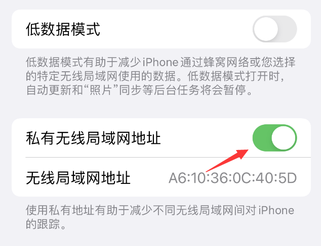 巫溪苹果wifi维修店分享iPhone私有无线局域网地址开启方法 