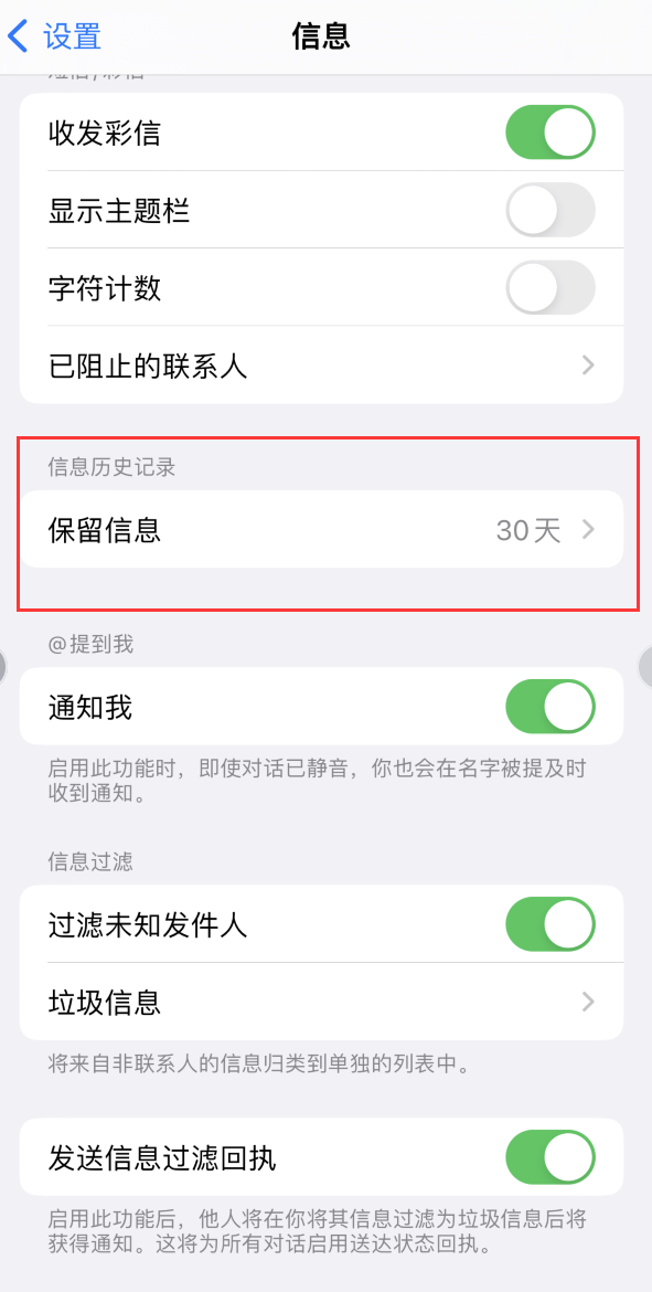 巫溪Apple维修如何消除iOS16信息应用出现红色小圆点提示 