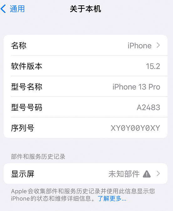 巫溪苹果14维修服务分享如何查看iPhone14系列部件维修历史记录 