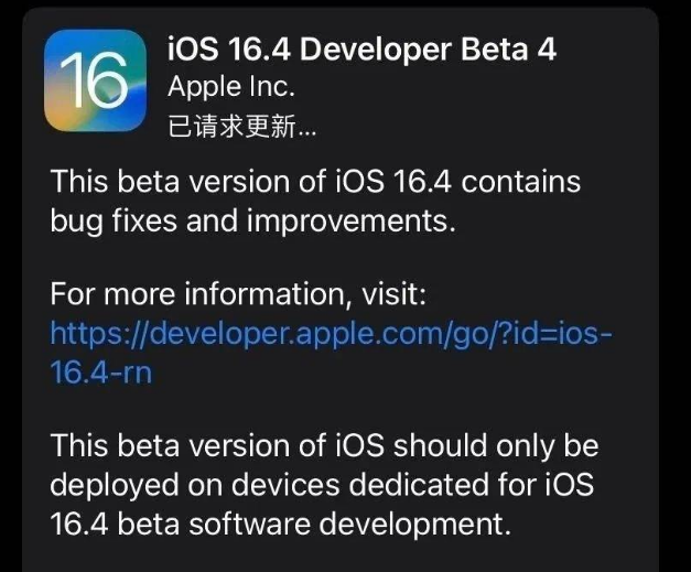 巫溪苹果维修网点分享iOS 16.4 beta 4更新内容及升级建议 