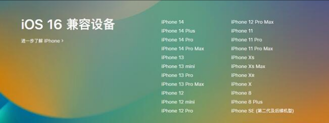 巫溪苹果手机维修分享:iOS 16.4 Beta 3支持哪些机型升级？ 