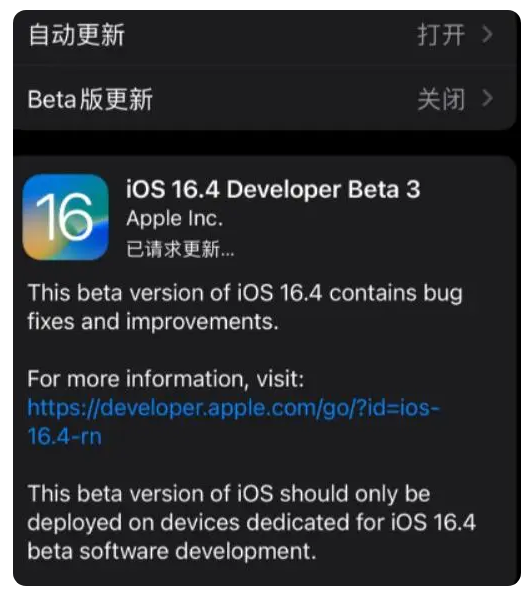 巫溪苹果手机维修分享：iOS16.4Beta3更新了什么内容？ 