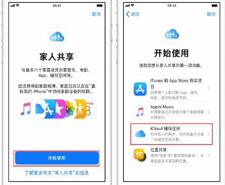 巫溪苹果14维修分享：iPhone14如何与家人共享iCloud储存空间？ 