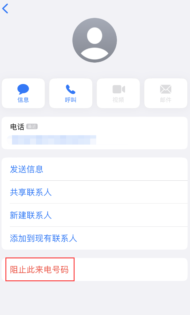 巫溪苹果手机维修分享：iPhone 拒收陌生人 iMessage 信息的方法 