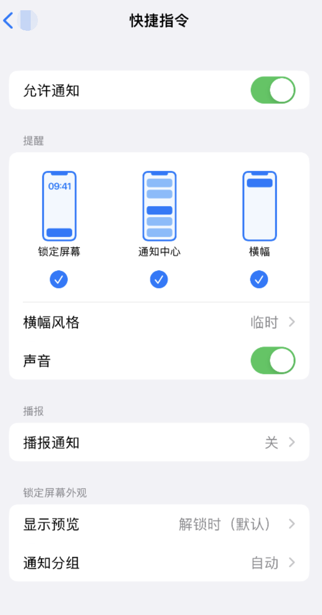 巫溪苹果手机维修分享如何在 iPhone 上关闭快捷指令通知 