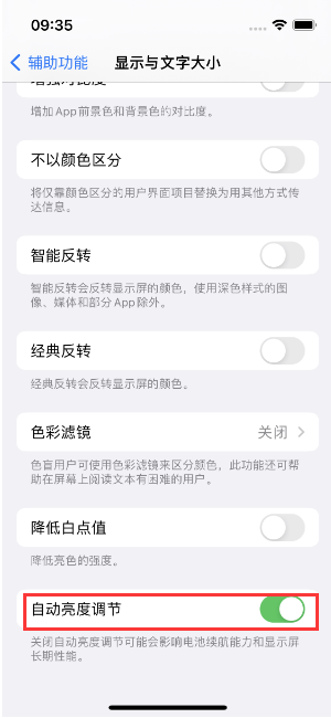 巫溪苹果15维修店分享iPhone 15 Pro系列屏幕亮度 