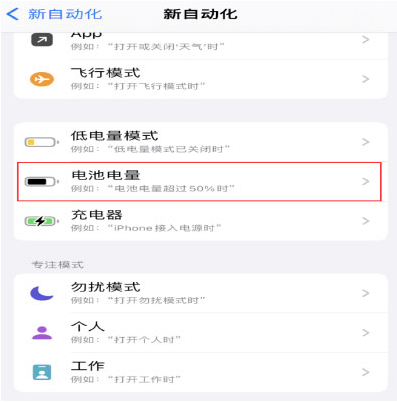 巫溪苹果手机维修分享iPhone 在需要时自动开启“低电量模式”的方法 