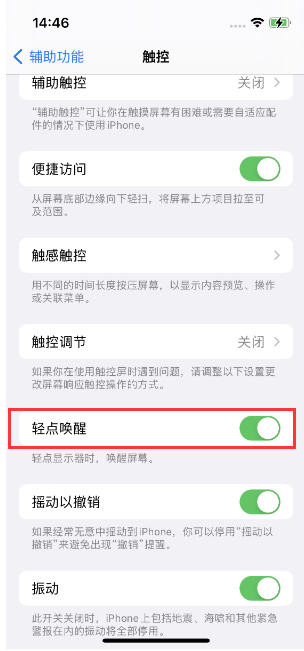 巫溪苹果14维修店分享iPhone 14双击屏幕不亮怎么办 