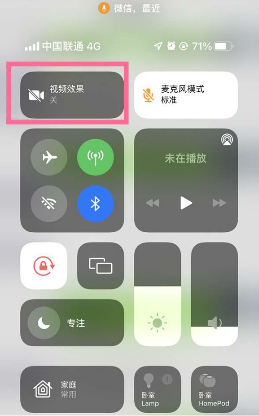 巫溪苹果14维修店分享iPhone14微信视频美颜开启方法 