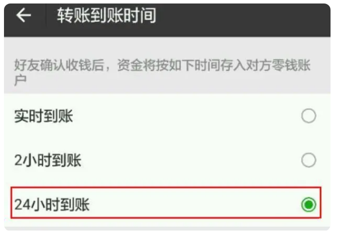 巫溪苹果手机维修分享iPhone微信转账24小时到账设置方法 