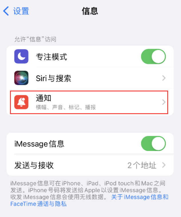 巫溪苹果14维修店分享iPhone 14 机型设置短信重复提醒的方法 