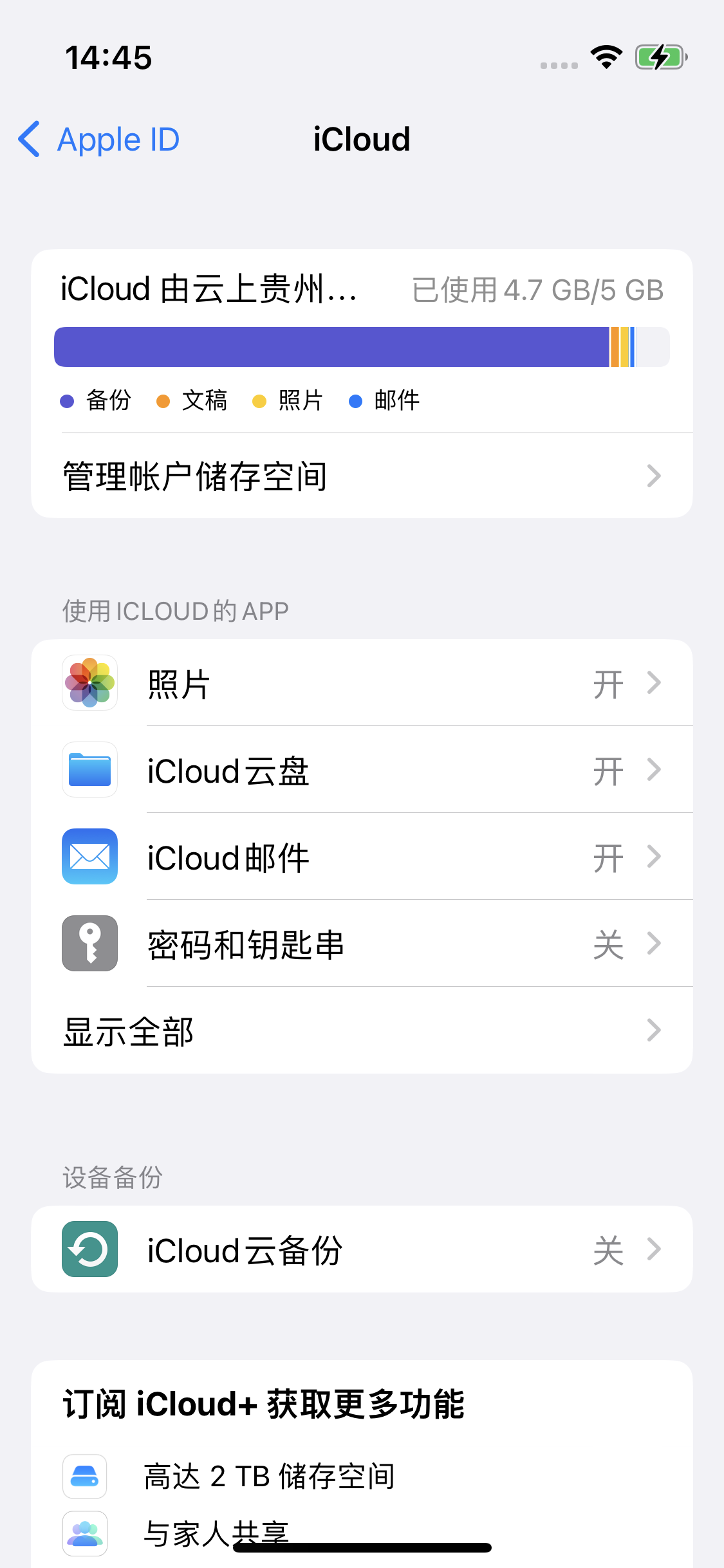 巫溪苹果14维修分享iPhone 14 开启iCloud钥匙串方法 