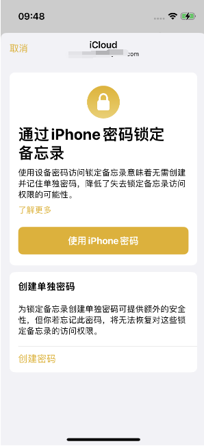 巫溪苹果14维修店分享iPhone 14备忘录加密方法教程 