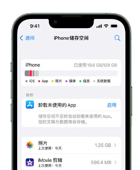 巫溪苹果14维修店分享管理 iPhone 14 机型储存空间的方法 