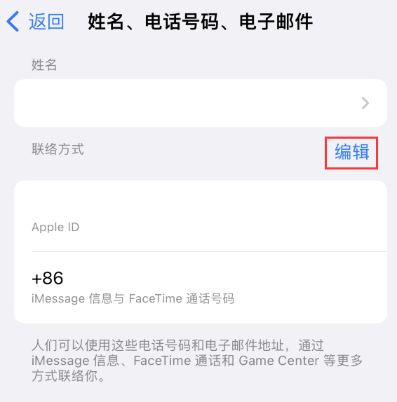 巫溪苹果手机维修点分享iPhone 上更新 Apple ID的方法 