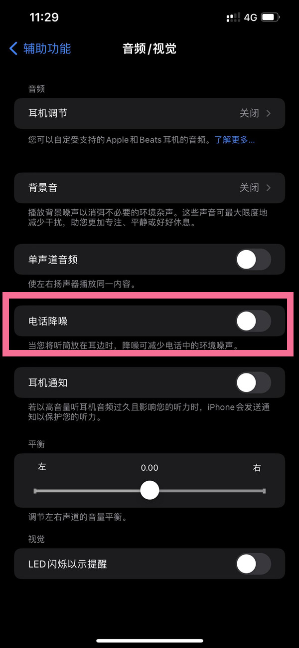 巫溪苹果14维修店分享iPhone14 改善通话质量方法 