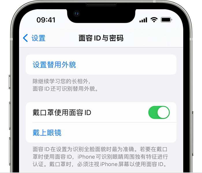 巫溪苹果14维修店分享佩戴口罩时通过面容 ID 解锁 iPhone 14的方法 