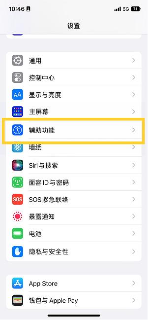 巫溪苹果14维修分享iPhone 14设置单手模式方法教程 