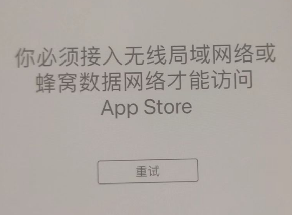 巫溪苹果服务网点分享无法在 iPhone 上打开 App Store 怎么办 