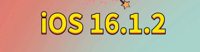 巫溪苹果手机维修分享iOS 16.1.2正式版更新内容及升级方法 