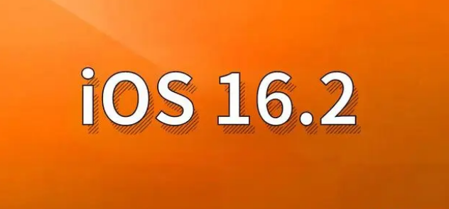 巫溪苹果手机维修分享哪些机型建议升级到iOS 16.2版本 