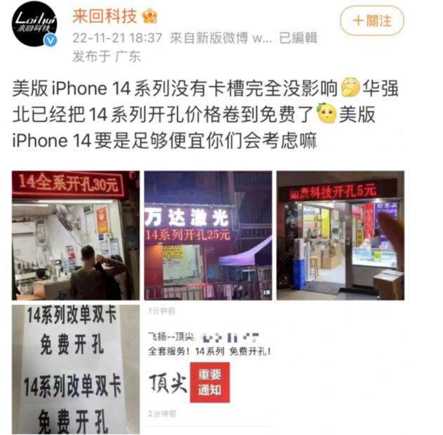 巫溪苹果14维修分享华强北免费开卡槽的iPhone 14能买吗 