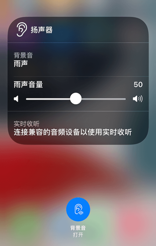 巫溪苹果14维修分享iPhone 14 使用技巧：通过自带的“背景音”功能播放雨声和其他环境噪声 
