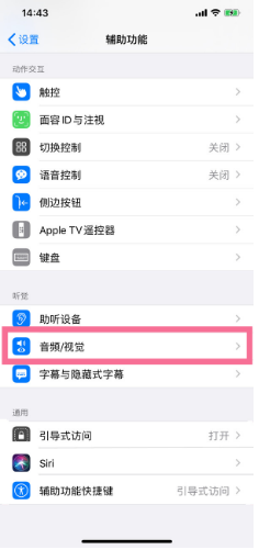 巫溪苹果14维修分享iPhone 14 如何设置开关机声音 