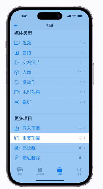 巫溪苹果手机维修分享升级 iOS 16 后无法查看到“重复项目”相簿怎么办 