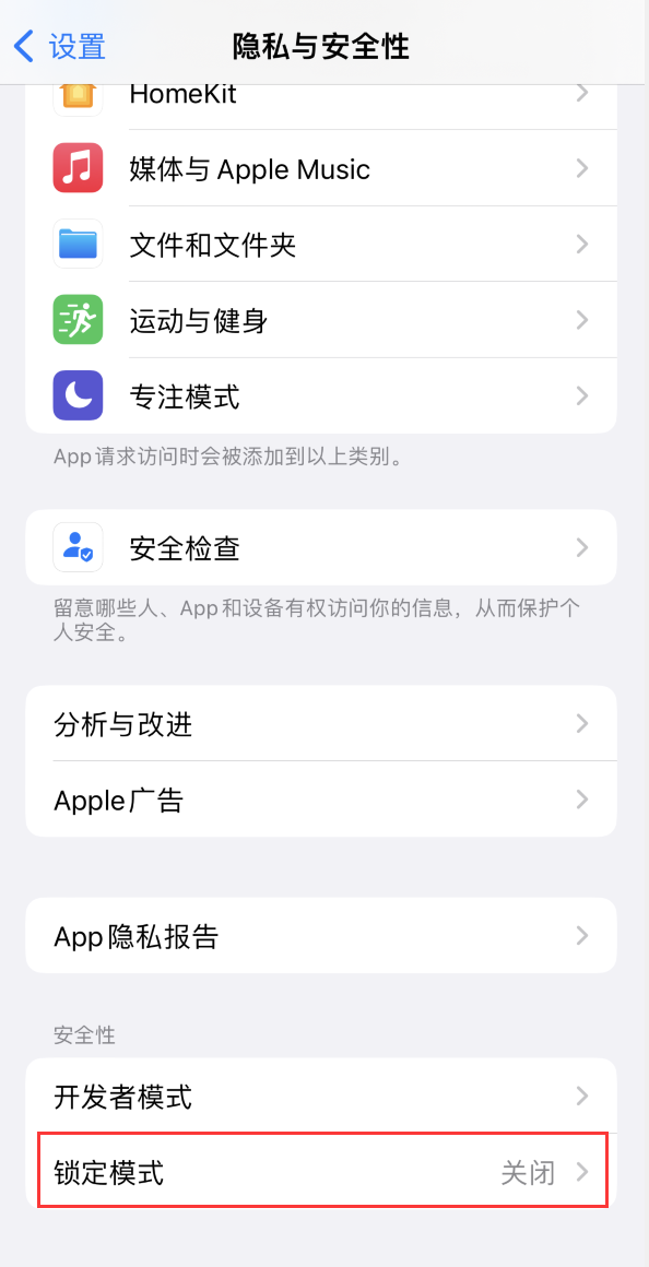 巫溪苹果手机维修分享iOS 16 “锁定模式”是什么 