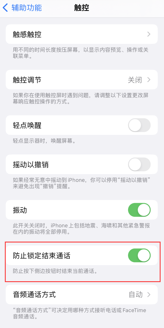 巫溪苹果手机维修分享iOS 16 新增“防止锁定结束通话”选项，避免不小心挂断重要电话 