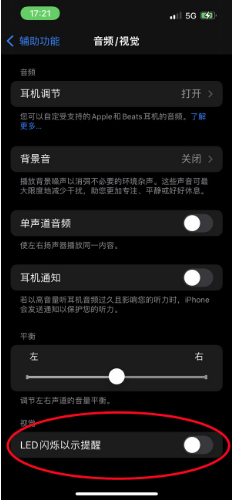 巫溪苹果14维修分享iPhone 14如何开启或关闭来电闪光灯 